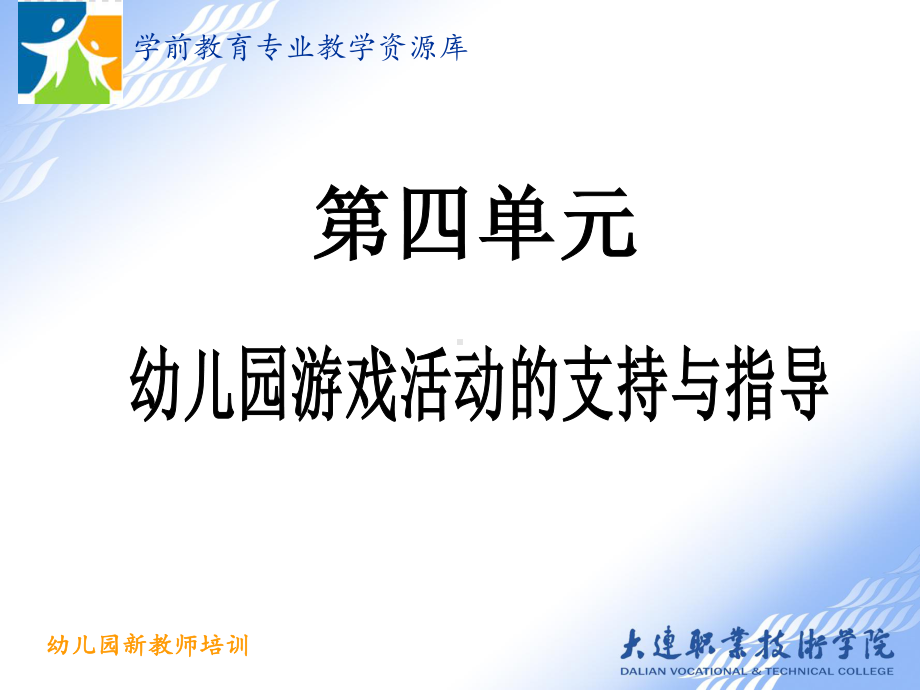 幼儿园游戏活动的支持与指导课件.ppt_第2页