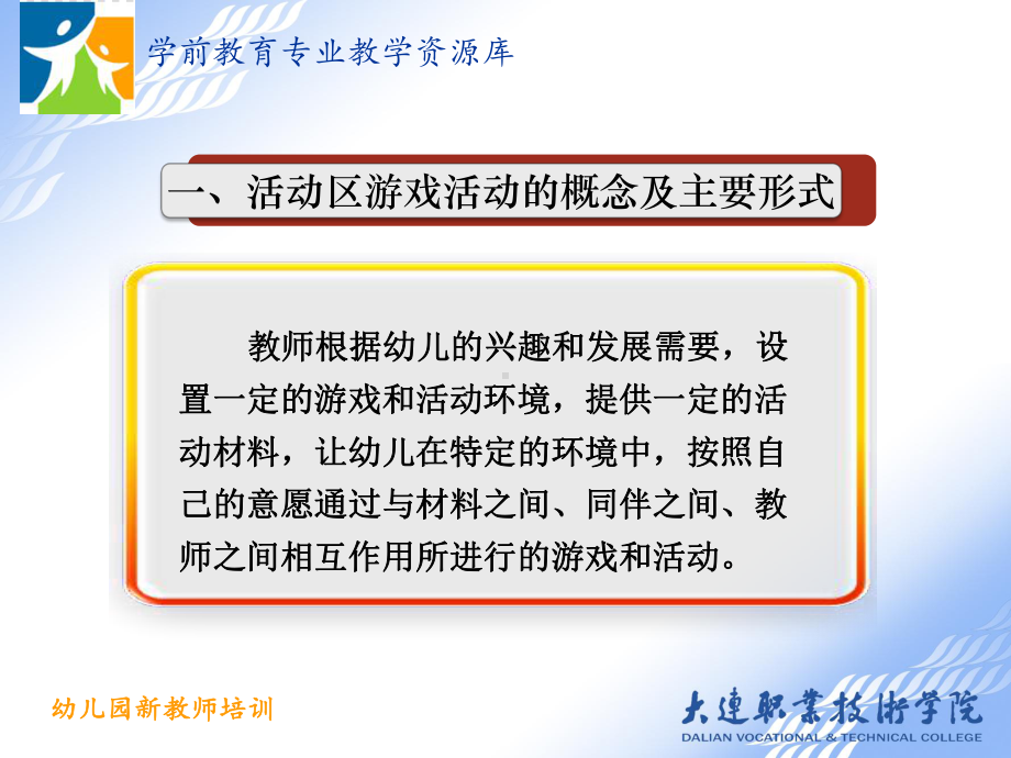 幼儿园游戏活动的支持与指导课件.ppt_第3页