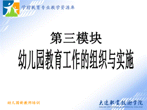 幼儿园游戏活动的支持与指导课件.ppt