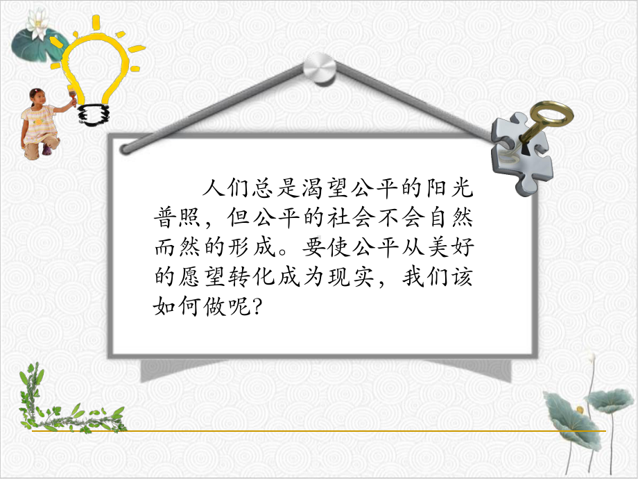 公平正义的守护优秀课件部编版1.ppt_第2页