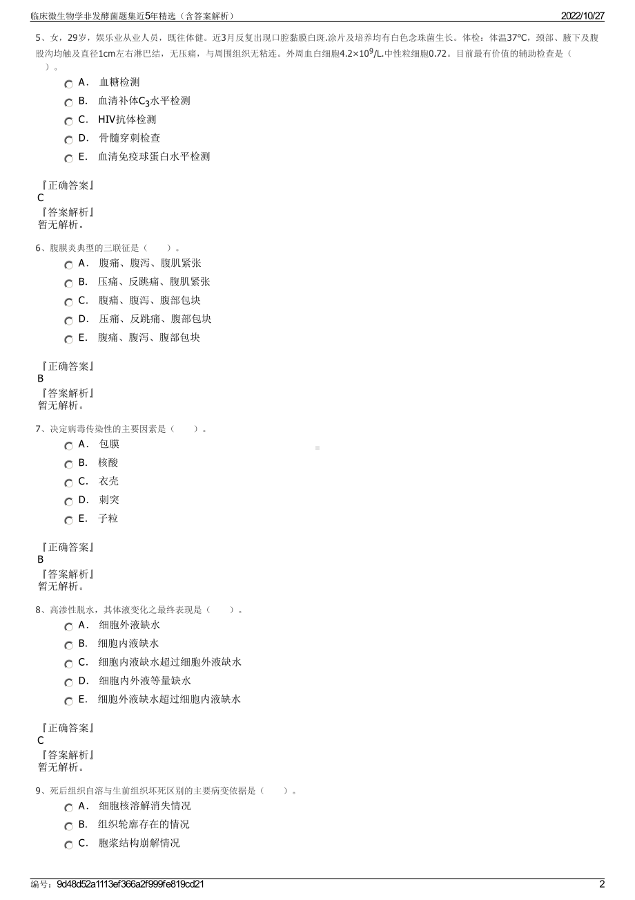 临床微生物学非发酵菌题集近5年精选（含答案解析）.pdf_第2页