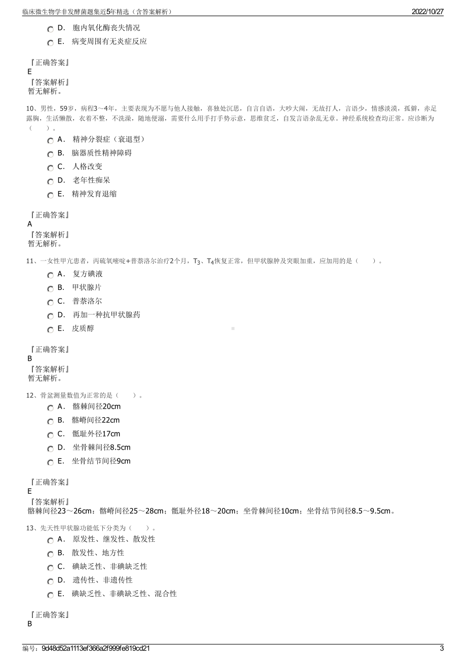 临床微生物学非发酵菌题集近5年精选（含答案解析）.pdf_第3页