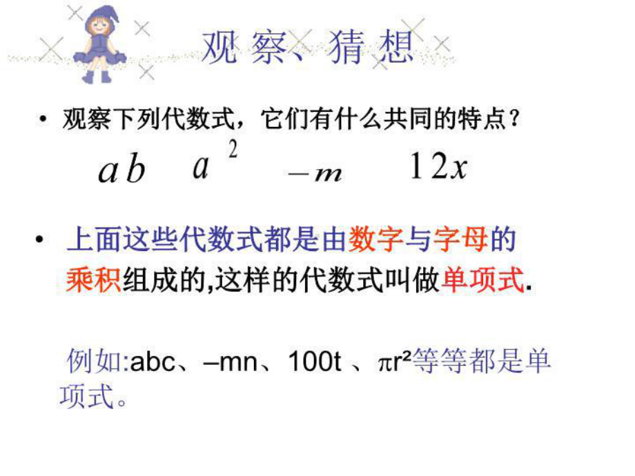 单项式课件课件.ppt_第3页