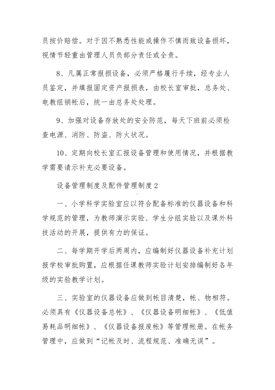 设备管理制度及配件管理制度（精选9篇）.docx_第2页