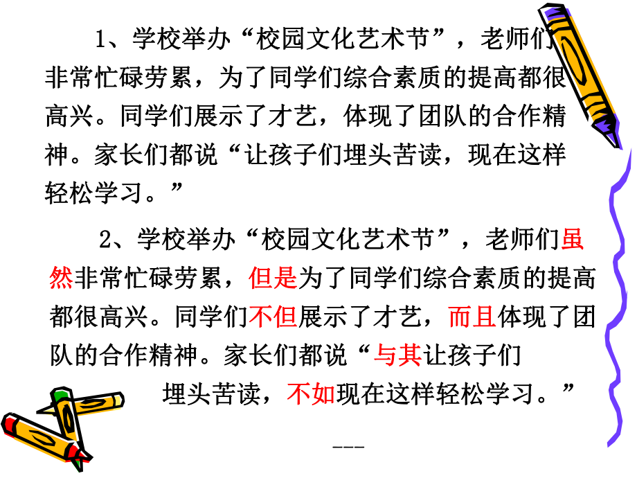 关联词语的用法课件.ppt_第2页