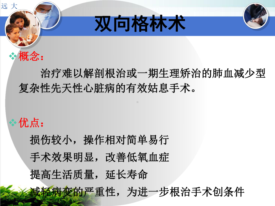 双向格林术培训课件.ppt_第2页