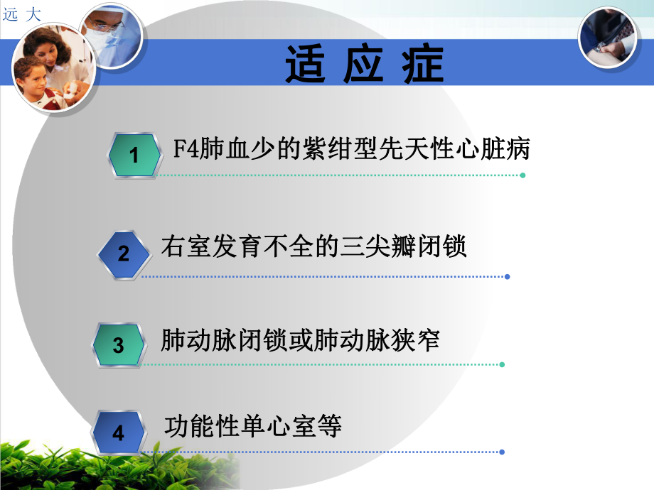 双向格林术培训课件.ppt_第3页