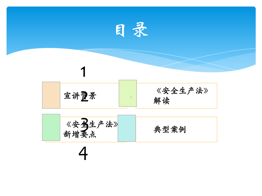 安全生产法宣讲-安全生产法宣传周课件.ppt_第2页