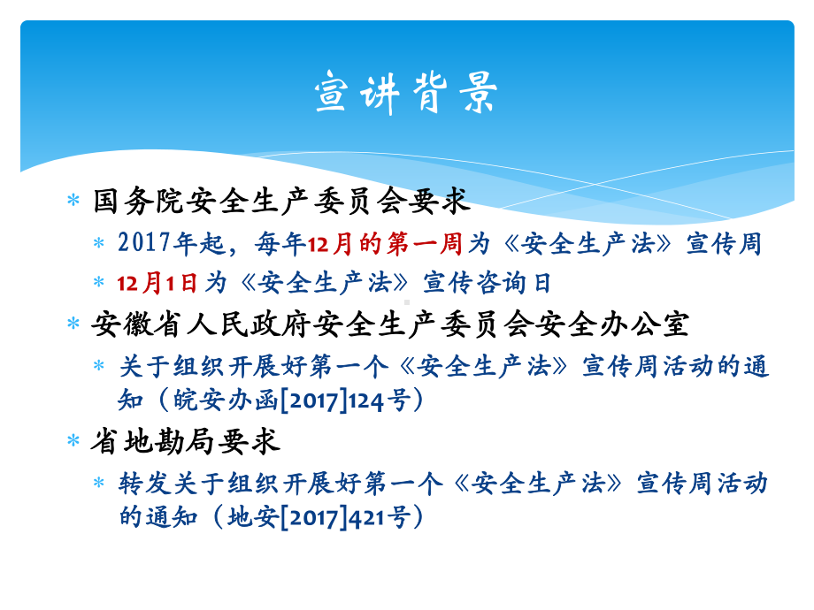 安全生产法宣讲-安全生产法宣传周课件.ppt_第3页