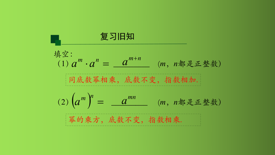 《积的乘方》赛课创新教学课件.pptx_第2页