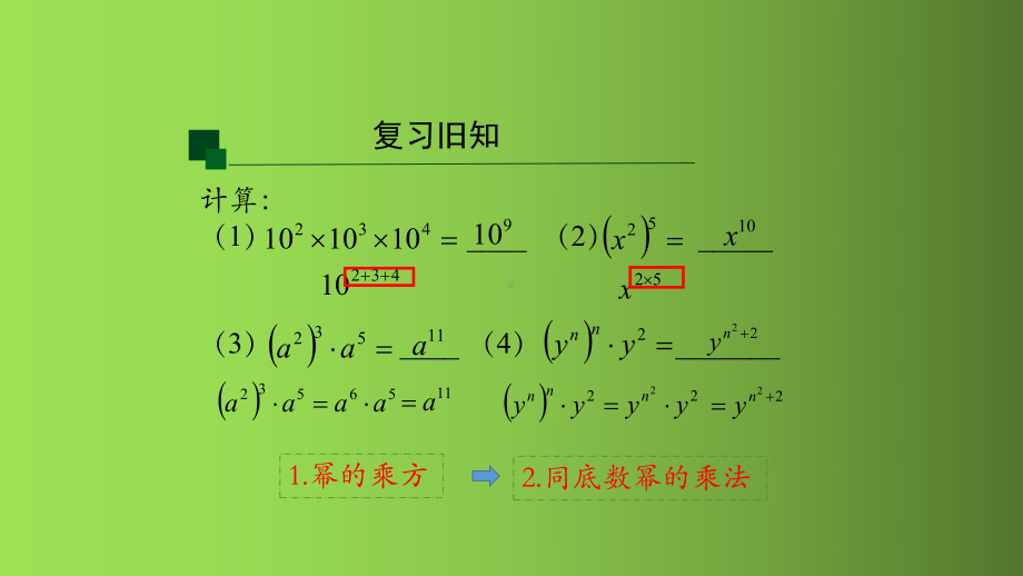 《积的乘方》赛课创新教学课件.pptx_第3页