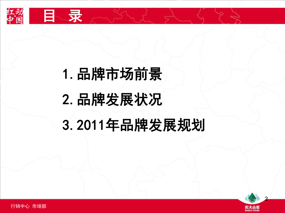 农夫山泉演讲稿课件.ppt_第2页