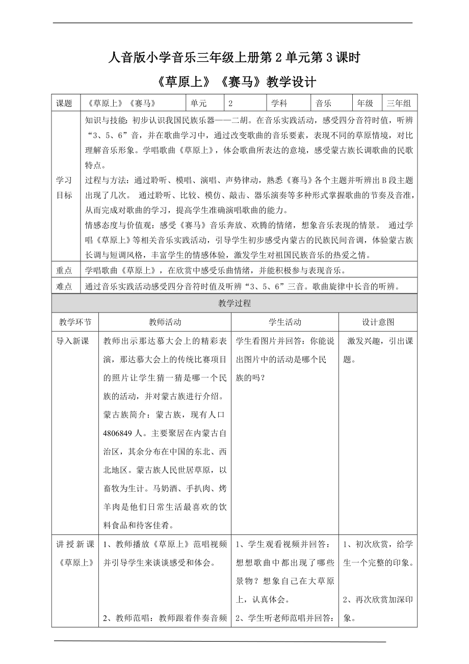 第2单元第3课时《草原上》《赛马》(公开课)ppt课件（含教案+音视频）-2022新人音版三年级上册《音乐》.rar