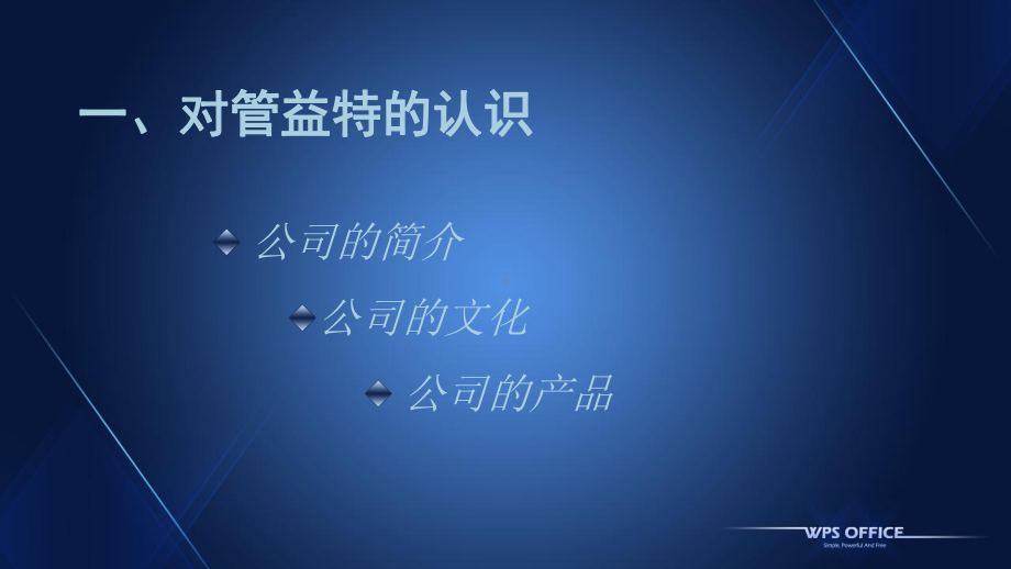 入职心得分享分析课件.ppt_第2页