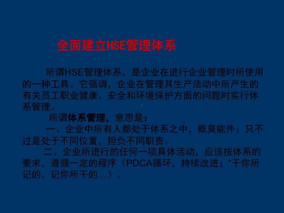 强化HSE体系管理课件.ppt_第2页