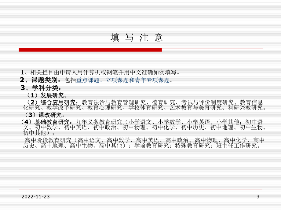 十三五规划课题申请撰写注意事项课件.ppt_第3页