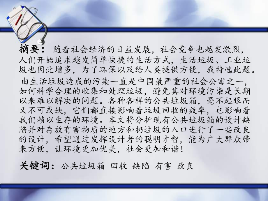 垃圾桶人机工程学设计课件.ppt_第2页