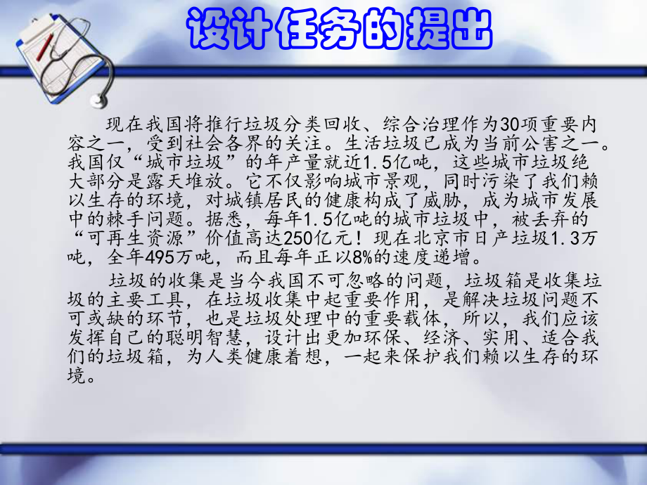 垃圾桶人机工程学设计课件.ppt_第3页