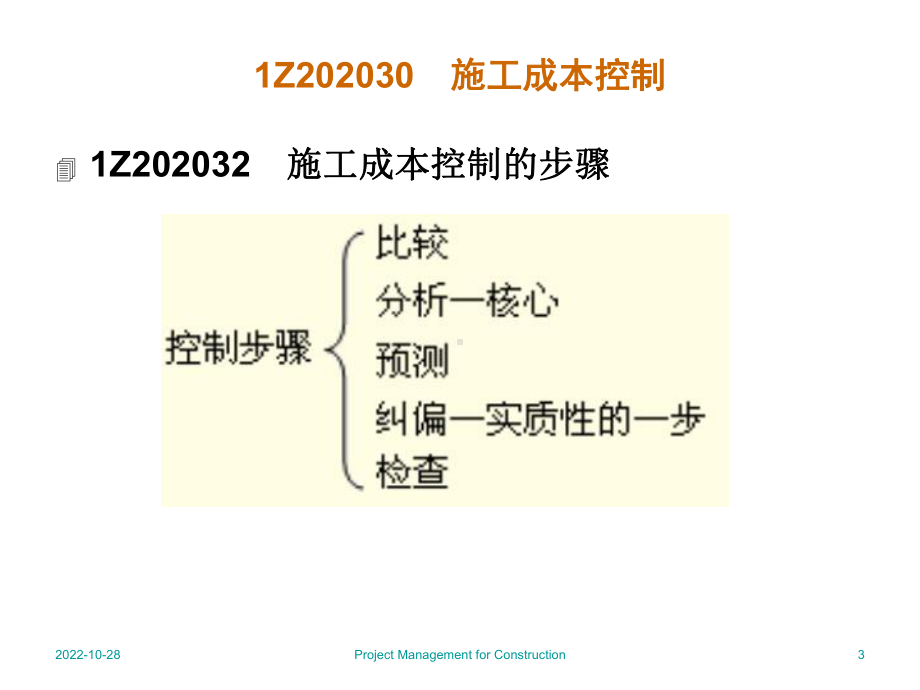 建筑工程成本控制概要课件.ppt_第3页