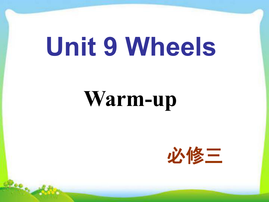 北师大版高中英语Module-3-Unit-9-Warm-up教学课件.ppt--（课件中不含音视频）_第1页