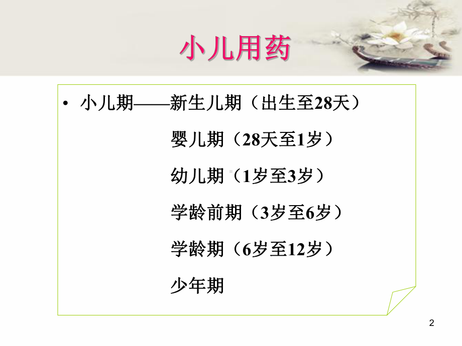 小儿用药课件.ppt_第2页