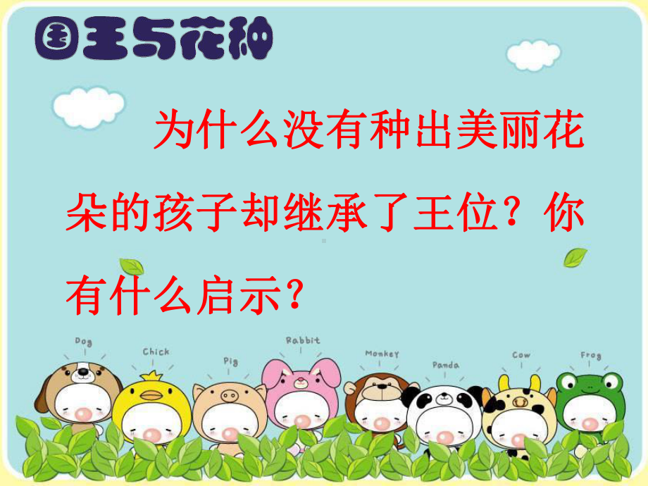 做诚信的人课件.ppt_第2页