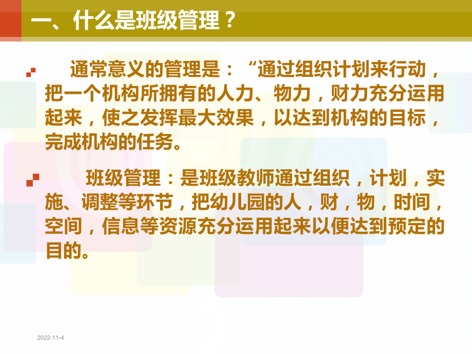 幼儿园班级管理培训课件.ppt_第3页