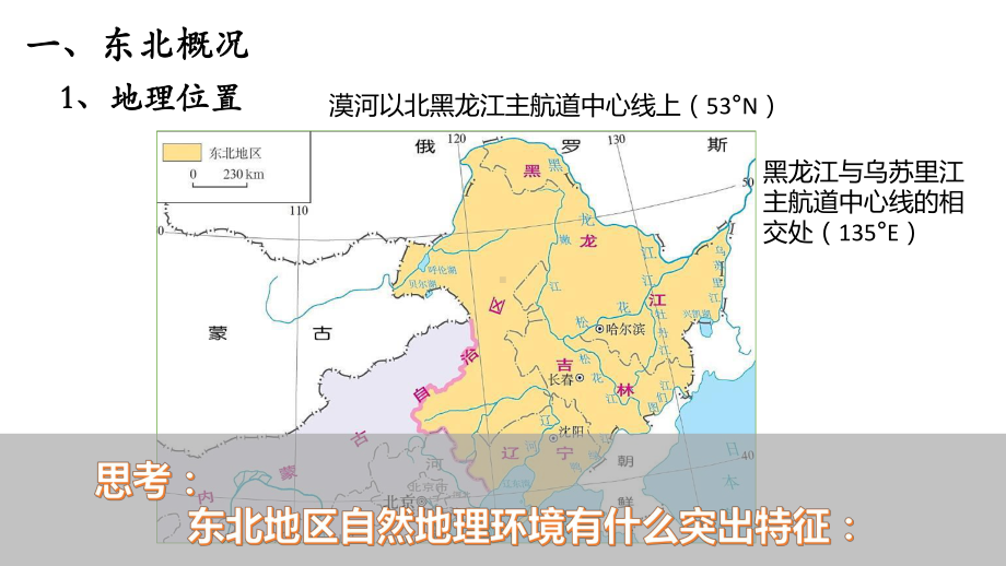 必修三区域农业发展—以我国东北地区为例课件.pptx_第2页