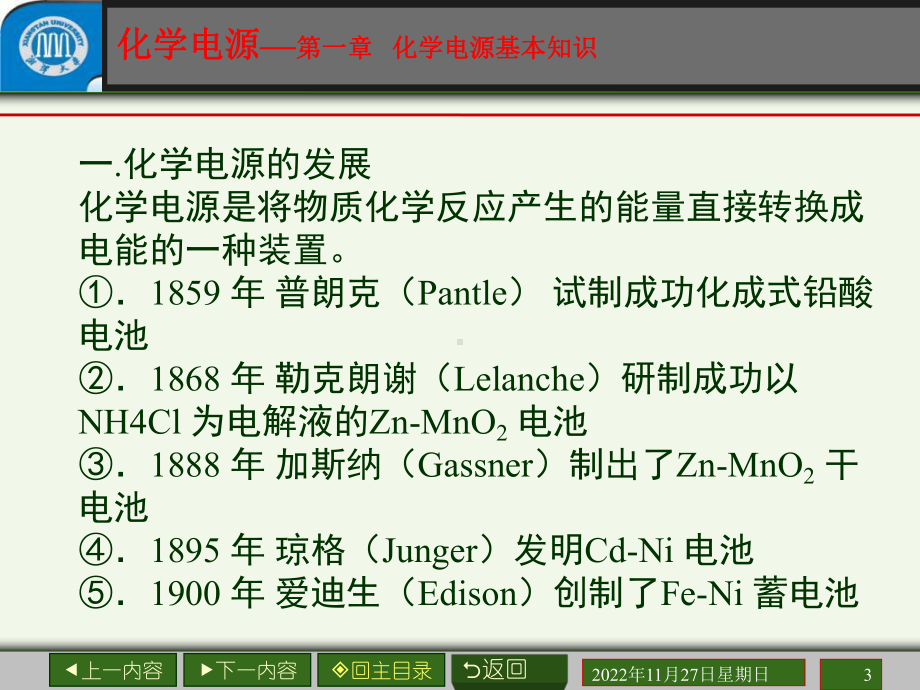 应用电化学课件第三章化学电源.ppt_第3页