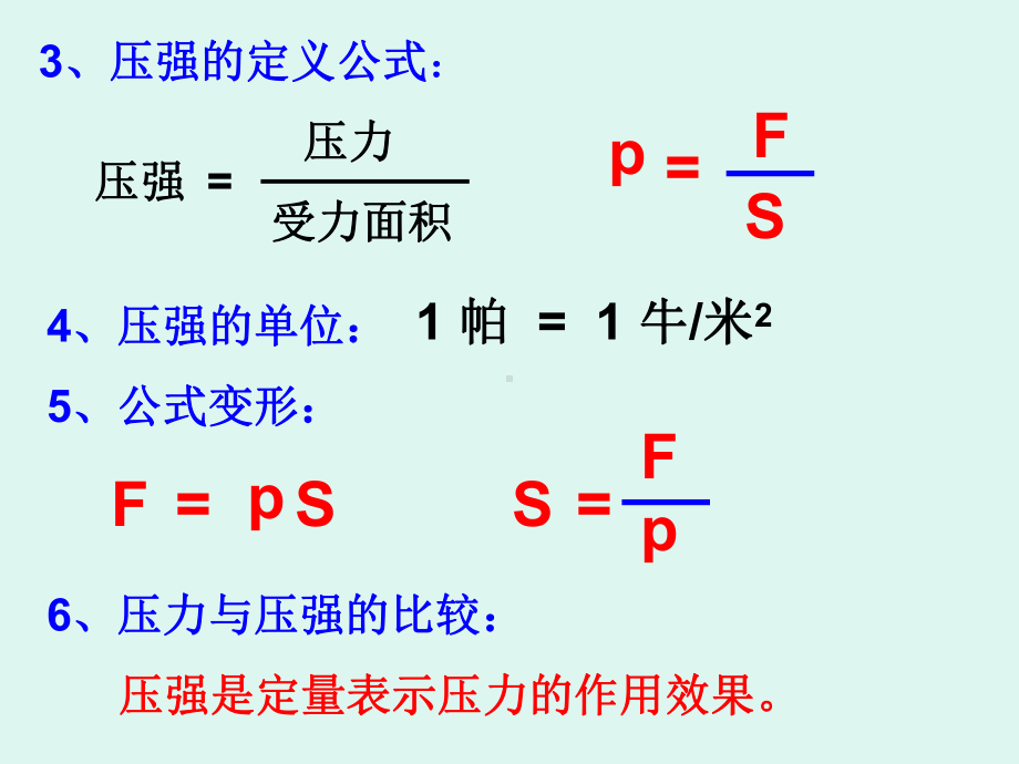 初中科学压强第二课时教材课件.ppt_第3页