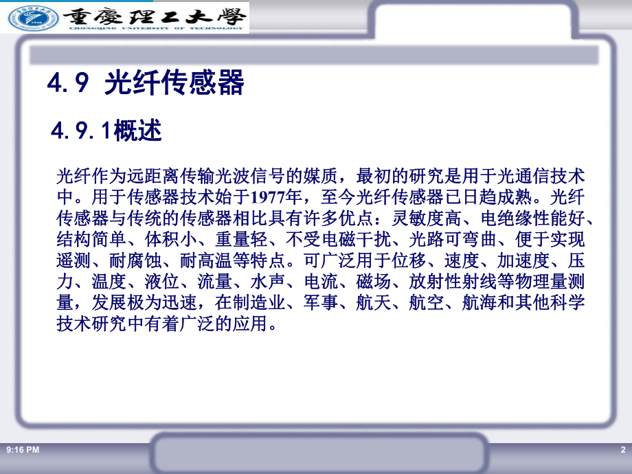 光纤式传感器课件.ppt_第2页