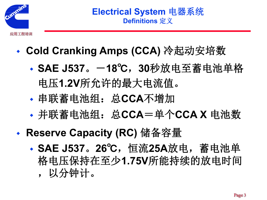 康明斯发动机应用工程培训-电器系统课件.ppt_第3页