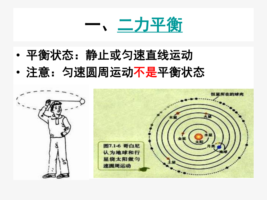 初中物理-中考物理复习：力与运动课件.ppt_第2页