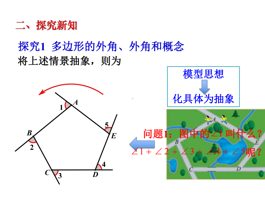 北师大版多边形的外角和-课件.pptx_第3页