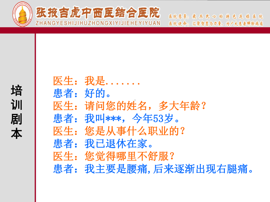 医生问诊培训课件.ppt_第3页