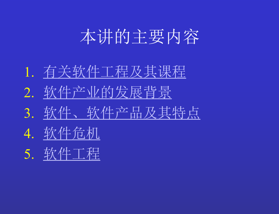 工程软件的发展史课件.ppt_第2页