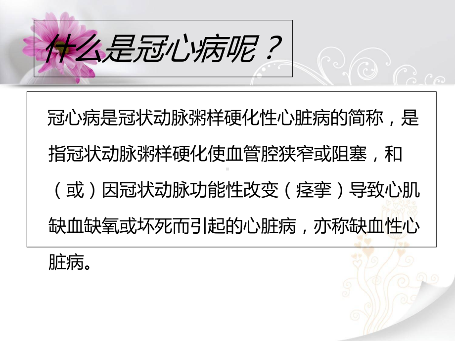 冠心病健康教育正式版课件.ppt_第2页