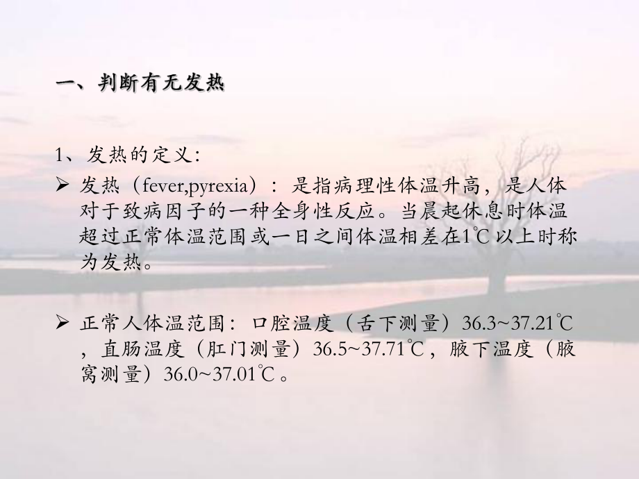 发热病人的处理教学讲义课件.ppt_第3页