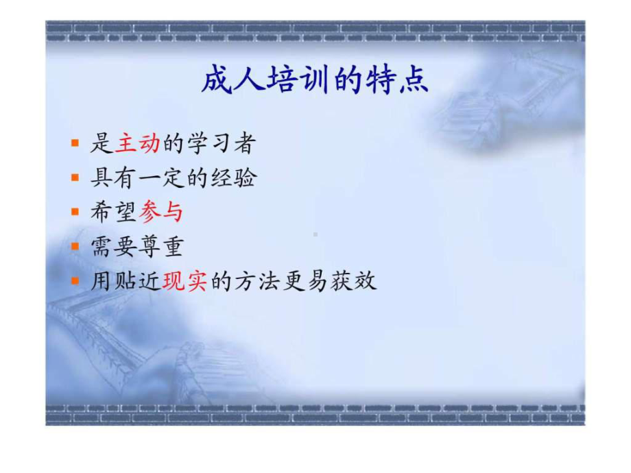 培训的方法与技巧课件.ppt_第3页