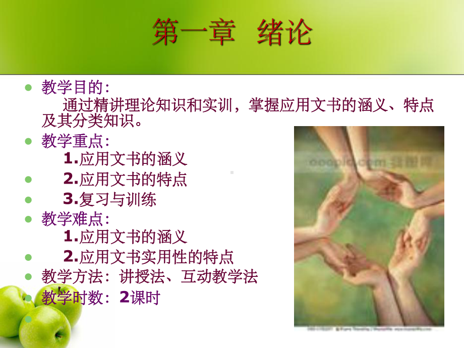 应用文第一章绪论-课件.ppt_第2页