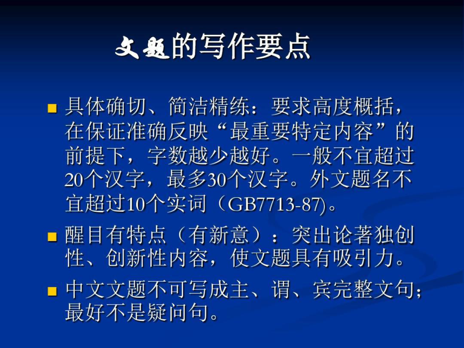 医学学术论文写作格式与要点共28张课件.ppt_第3页