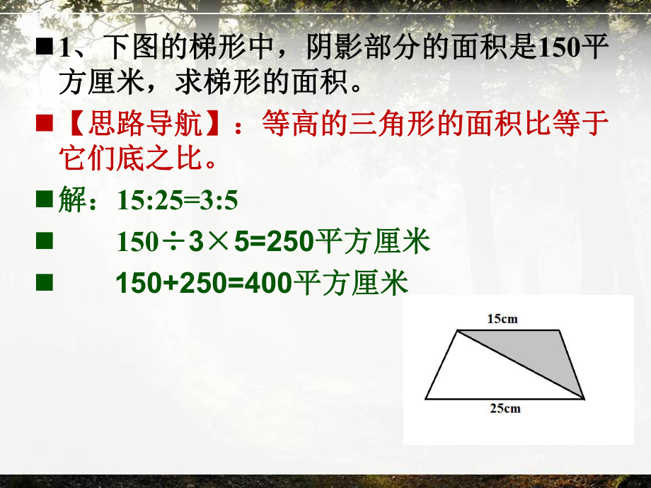 小升初几何图形拓展提高题(一)课件.pptx_第2页