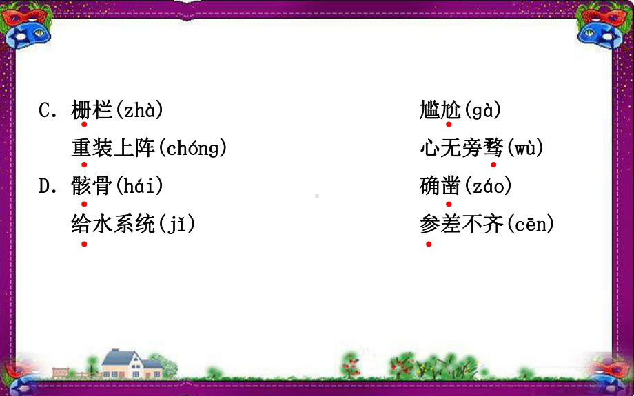 全国通用版中考语文专题复习1字音字形(含书法欣赏)课件.ppt_第3页