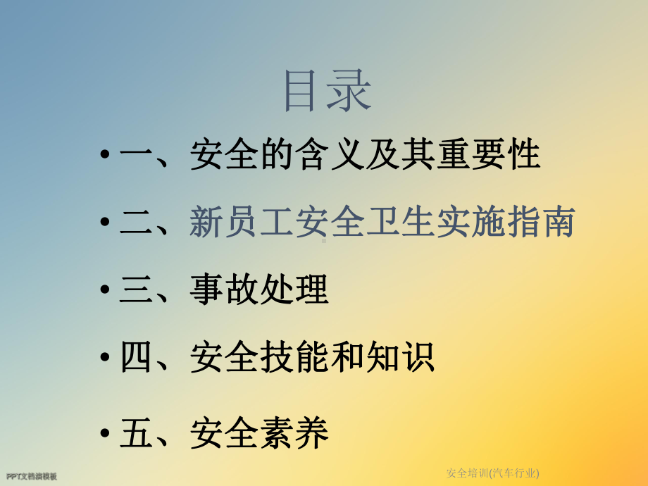 安全培训(汽车行业)课件.ppt_第2页