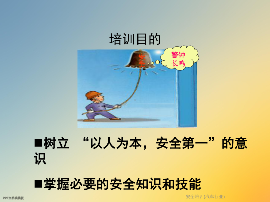 安全培训(汽车行业)课件.ppt_第3页