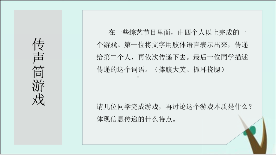 信息及其特征浙教版高中信息技术必修一课件完美版.ppt_第3页