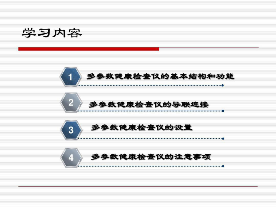 全科医生工作站31张课件.ppt_第2页