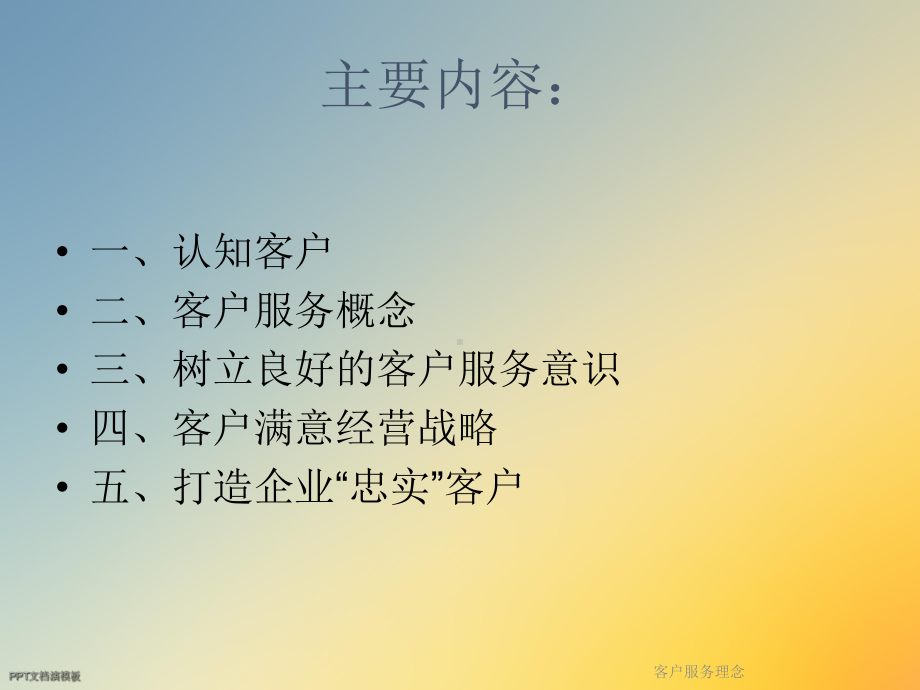 客户服务理念课件.ppt_第2页