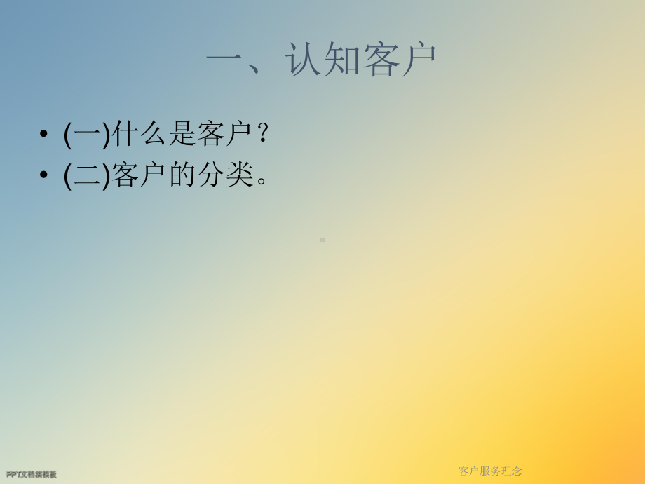 客户服务理念课件.ppt_第3页