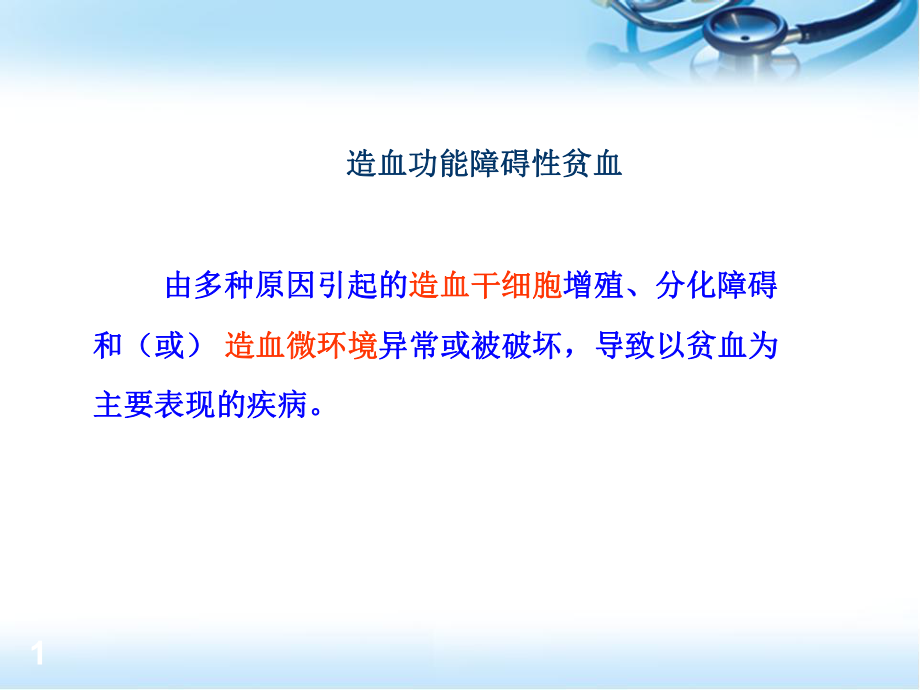 再障课件.ppt_第1页